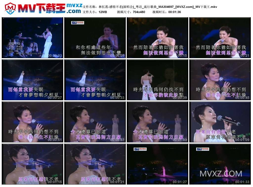 林忆莲-感情不老(演唱会)_粤语_流行歌曲_MA304697